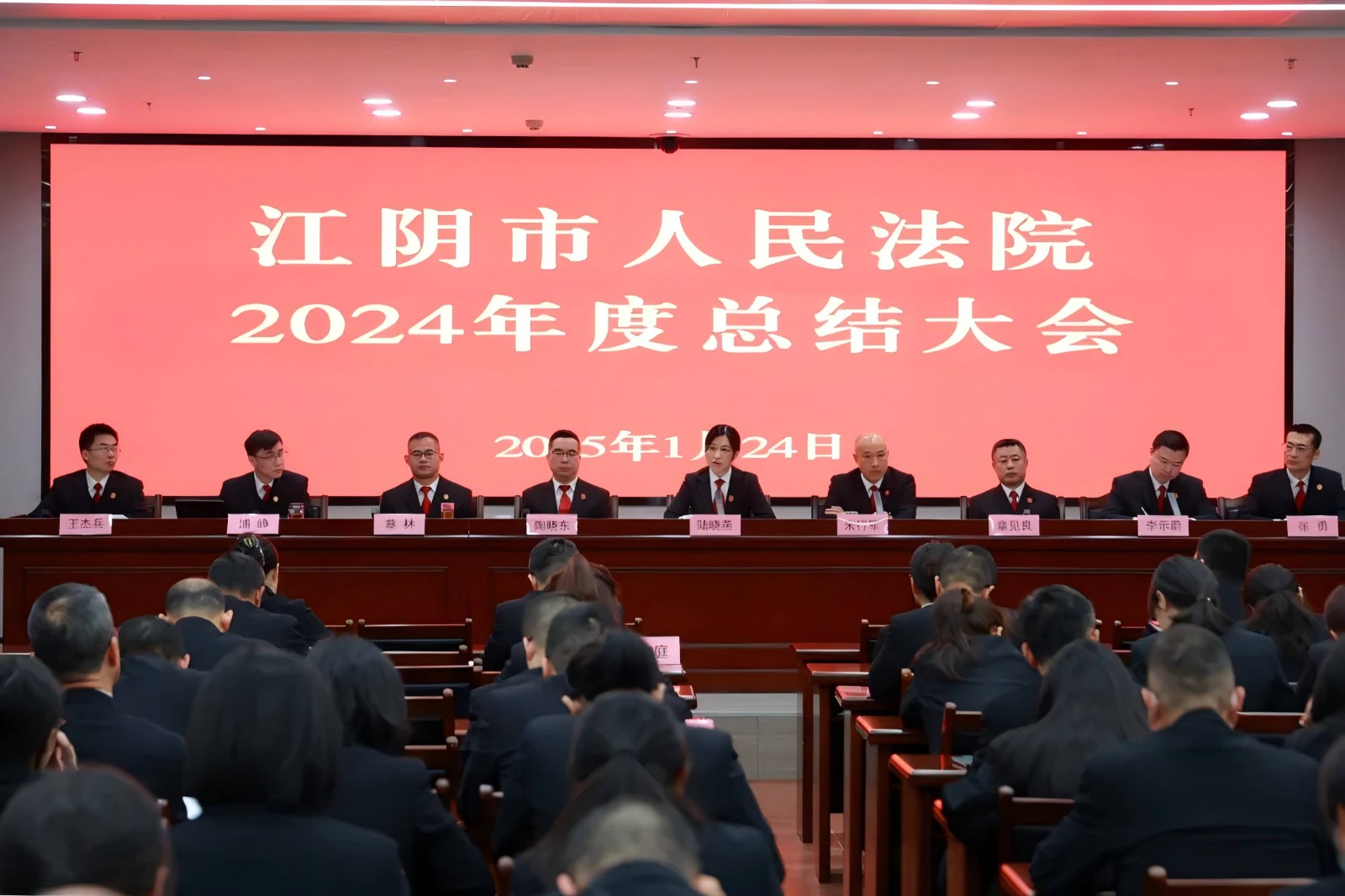 奋楫扬帆 再启新程 | 江阴法院召开2024..