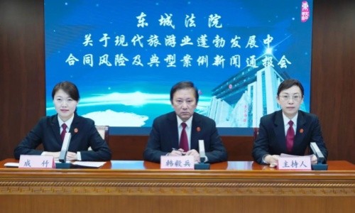 东城法院召开关..