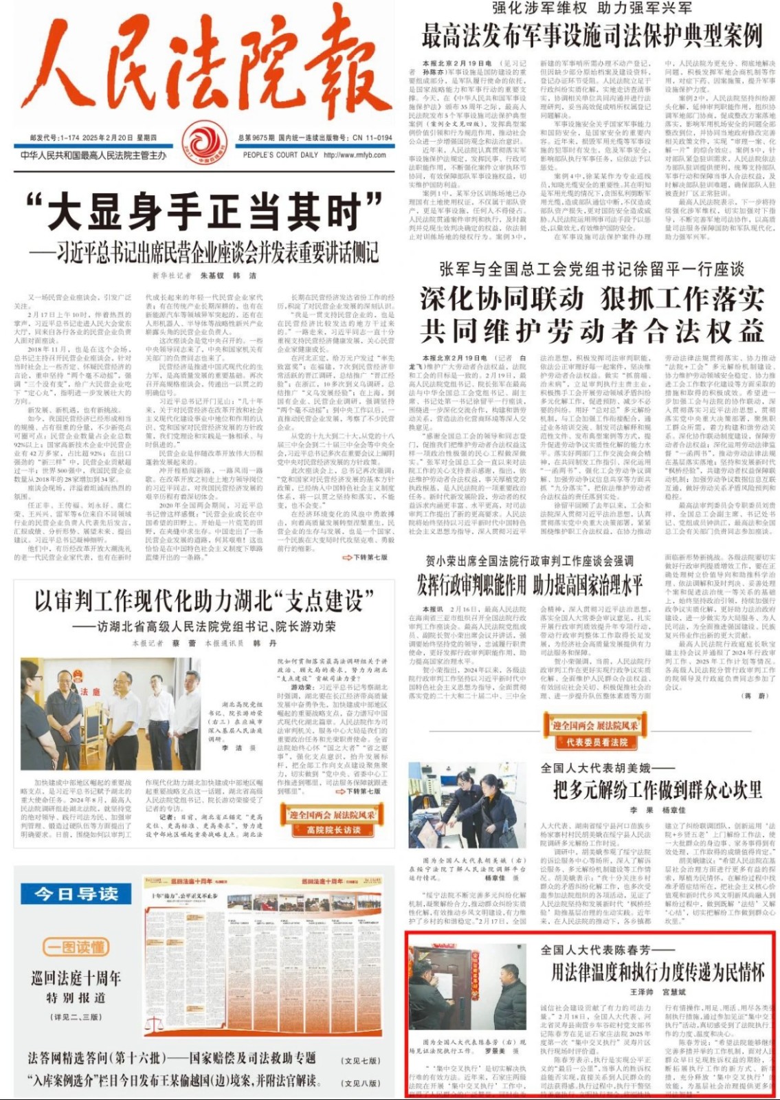 媒体看灵法 ｜ 《人民法院报》刊载全国人大代表陈春芳——用法律温度和执行力度传递为民情怀