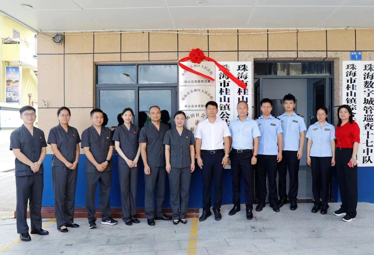 全国首个海岛诉联网法庭挂牌运行！