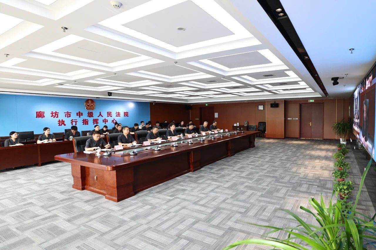 强化政治担当 抓实规范管理 廊坊中院召开全市法院执行工作会议