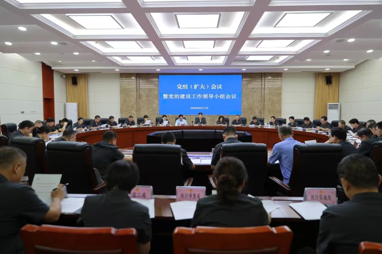 石家庄中院党组（扩大）会议暨党的建设工作..