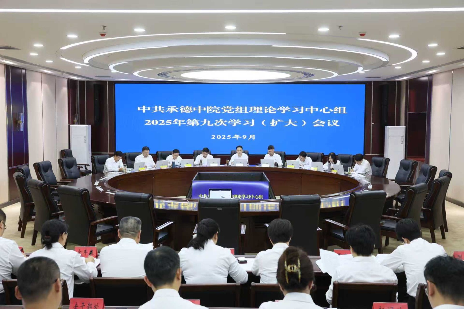 承德中院召开党组理论学习中心组学习（扩..