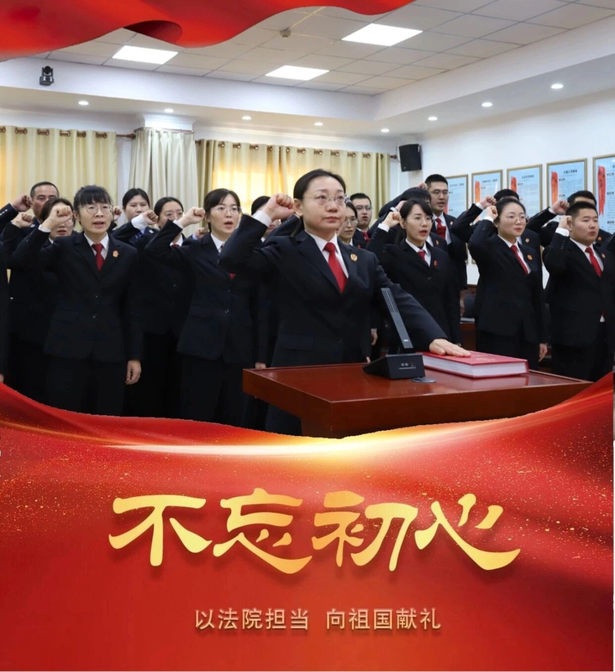 国庆特辑丨以法院担当 为祖国献礼