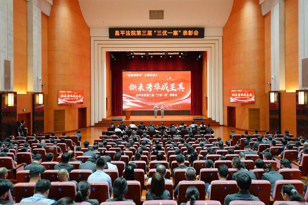 撷来芳华成至真｜昌平法院..