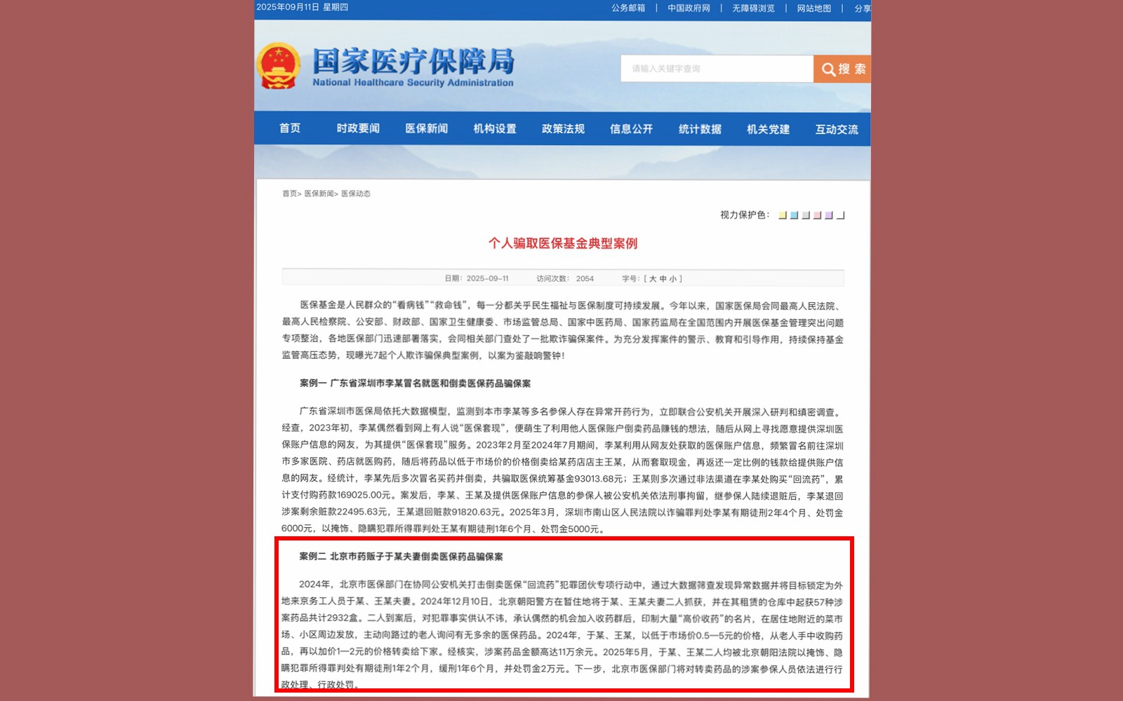 朝阳法院一案例入选国家医疗保障局个人骗取..