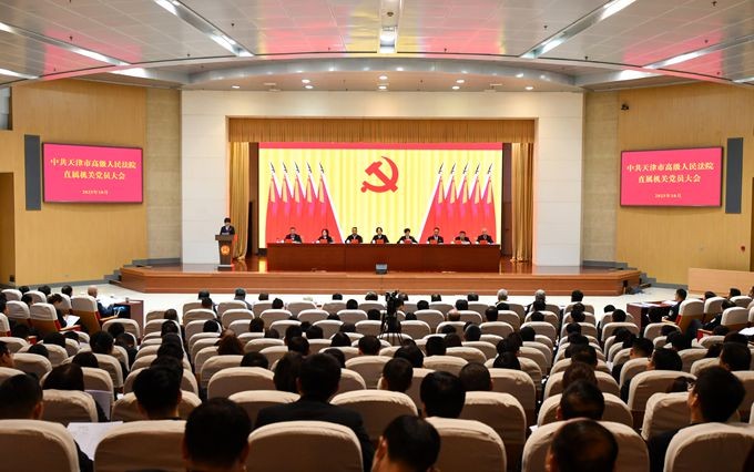 天津高院圆满完成机关党委、机关纪委换届选举工作