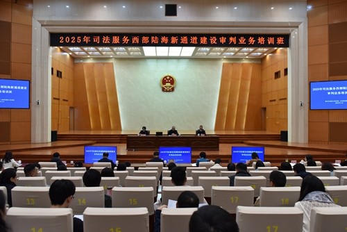 2025年司法服务西部陆海新通道建设审判业务培训班在昆开班