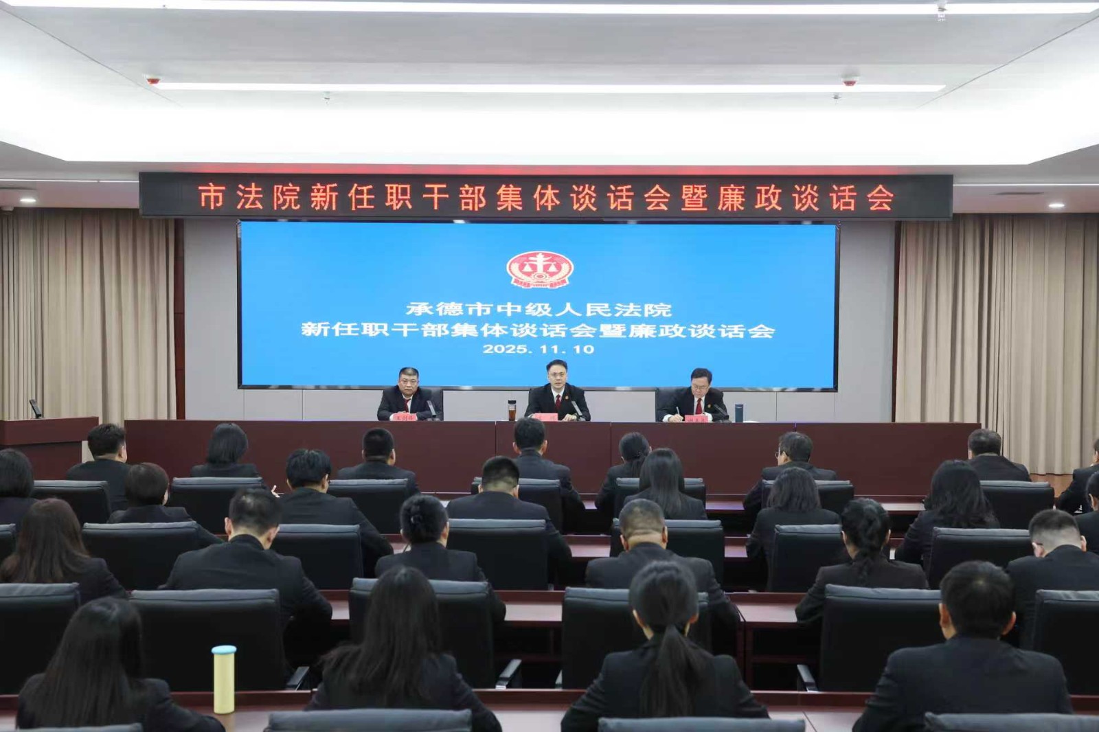 承德中院对新任职干部进行集体谈话