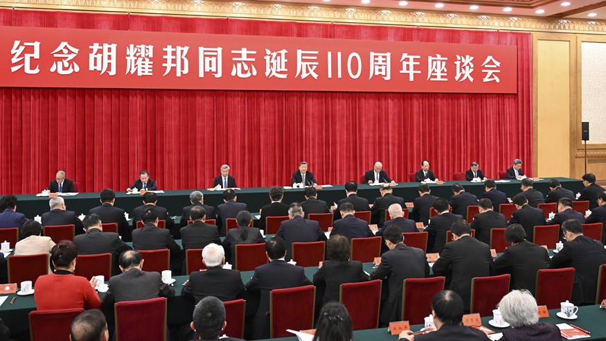 中共中央举行纪念胡耀邦同志诞辰110周年座谈会 习近平..
