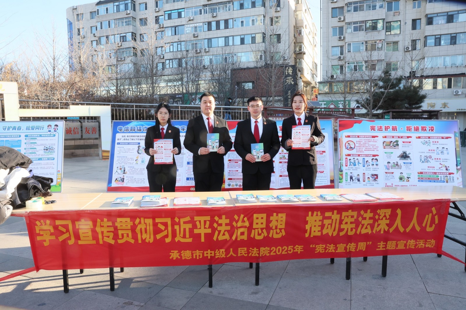 【宪法宣传周】承德中院在行动！广场普法..