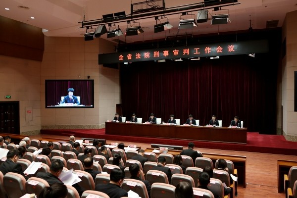 全省法院刑事审判工作会议召开
