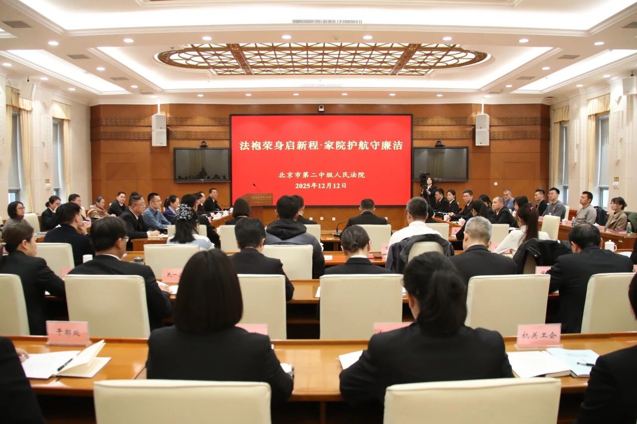 法袍荣身启新程 家院护航守廉洁