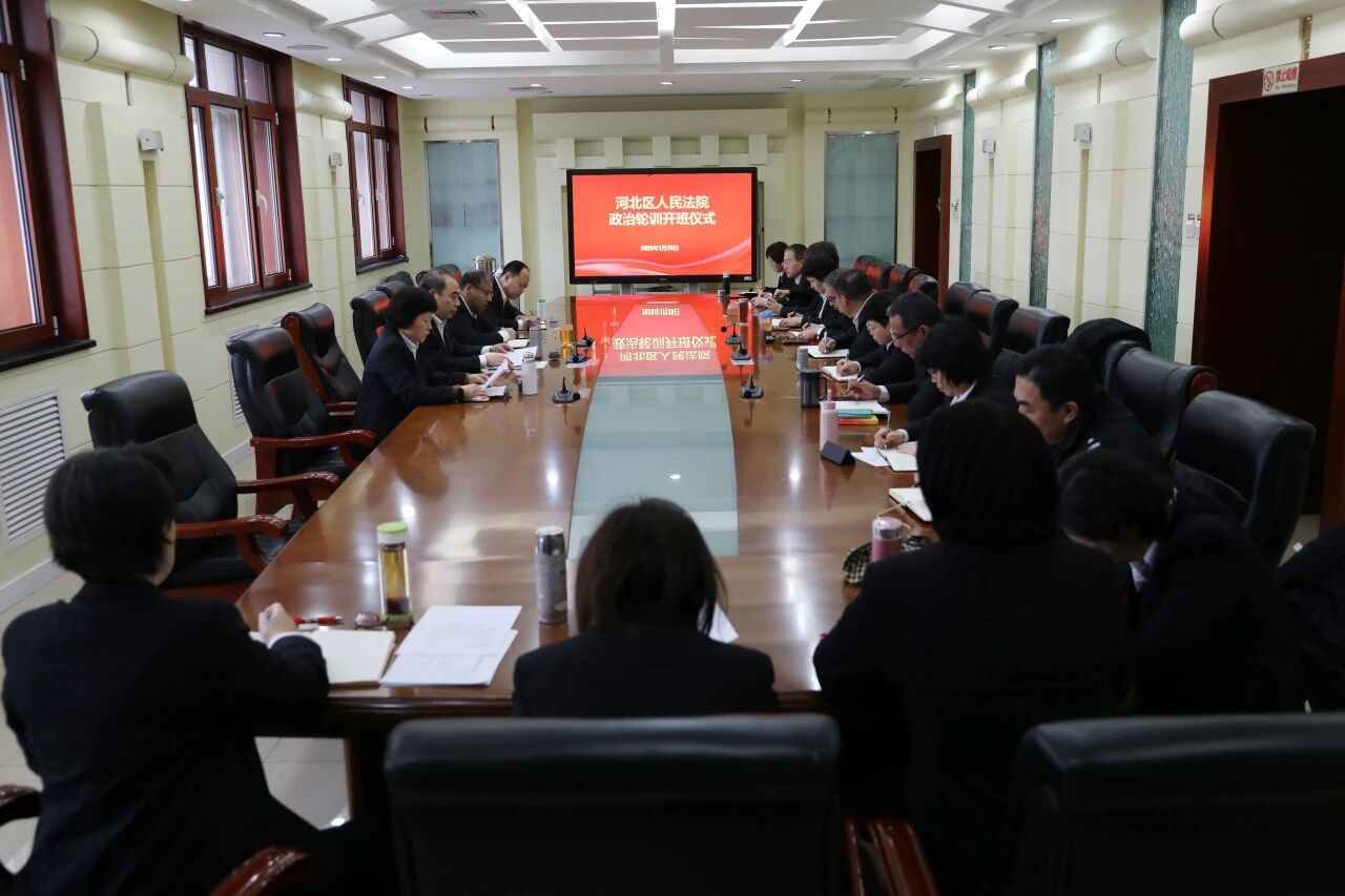 河北区法院开展政治轮训暨支部书记..