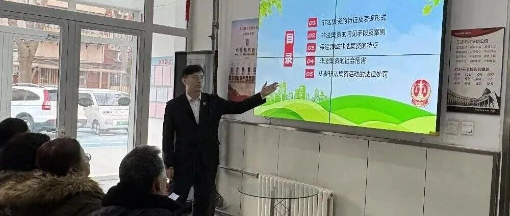 织密岁末“防护网” 守护百姓“钱..