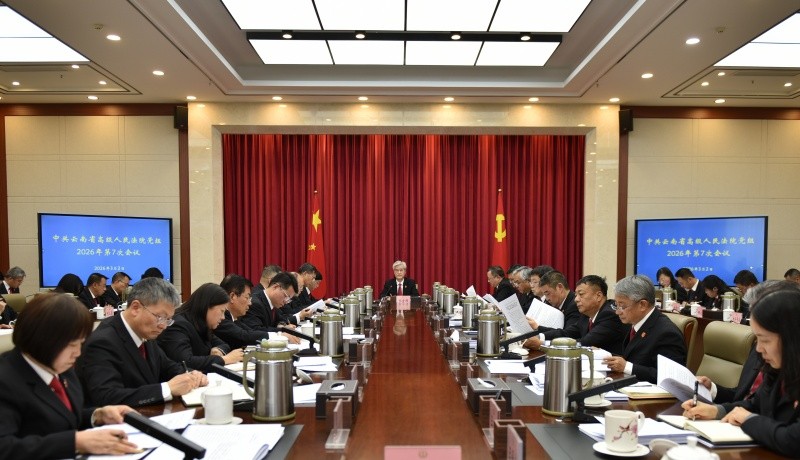 云南高院召开党组（扩大）会议动员部署 开展树立和践行正确政绩观学习教育