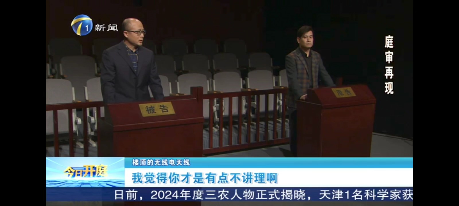 《今日开庭》：楼顶的无线电天线