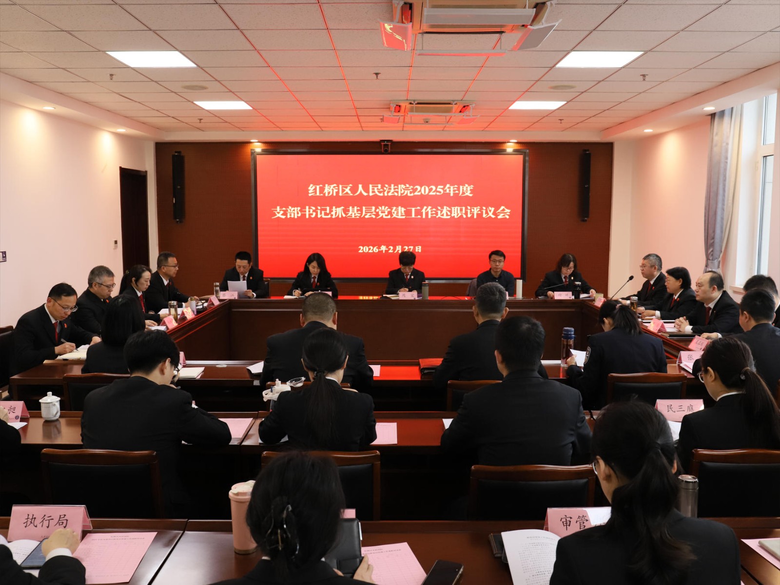 红桥法院召开2025年度党支部书..