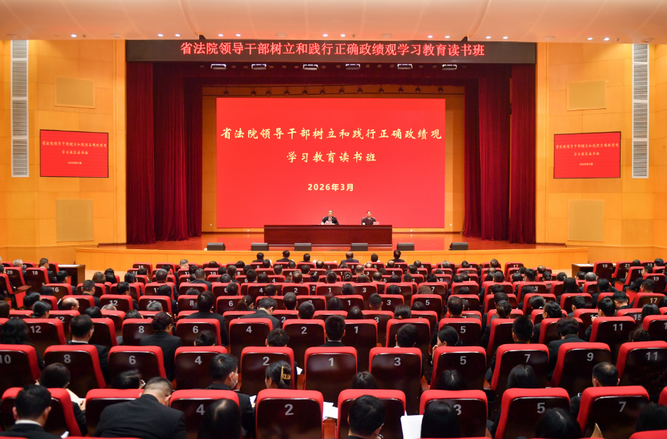 江西高院党组举办树立和践行正确政绩观学习教育读..