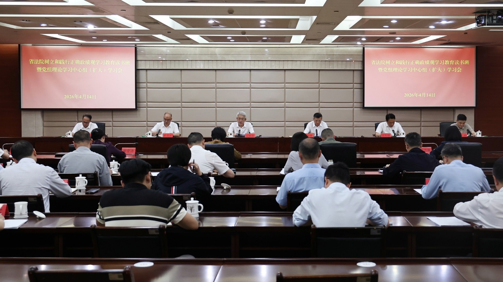 福建高院召开树立和践行正确政绩观学..