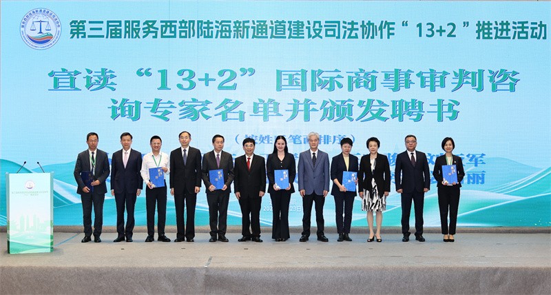 第三届服务西部陆海新通道建设司法协作“13+2”推进活动在昆明举办