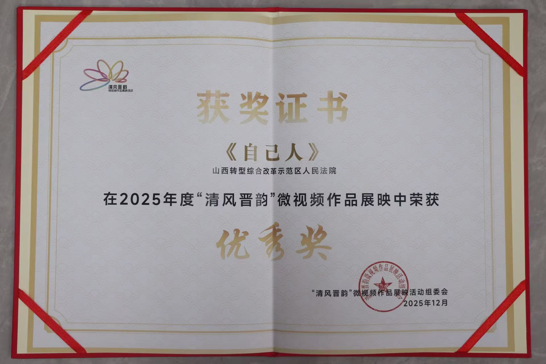 “清风晋韵”微视..