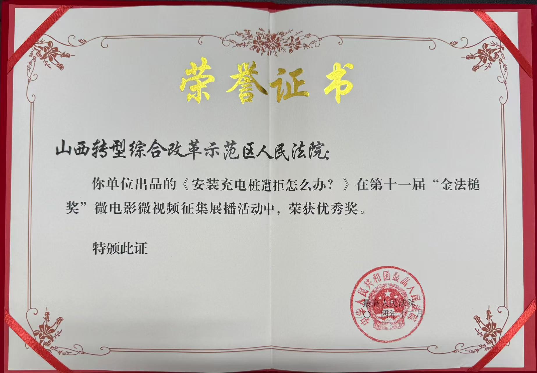 “金法槌奖”微视..