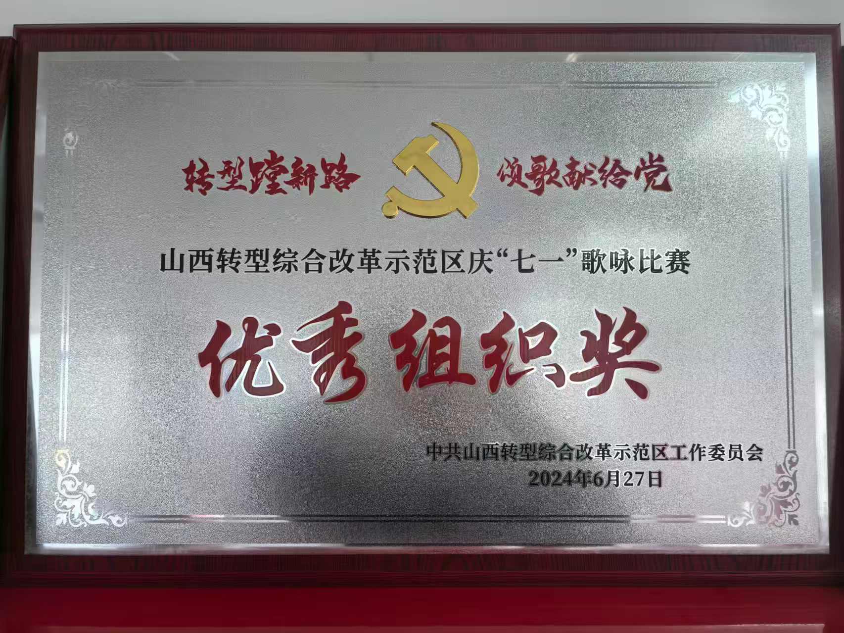 “七一”歌咏比赛..