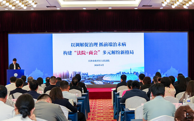 这家法院多元解纷经验，亮相全国工商联商会调解交流活动！