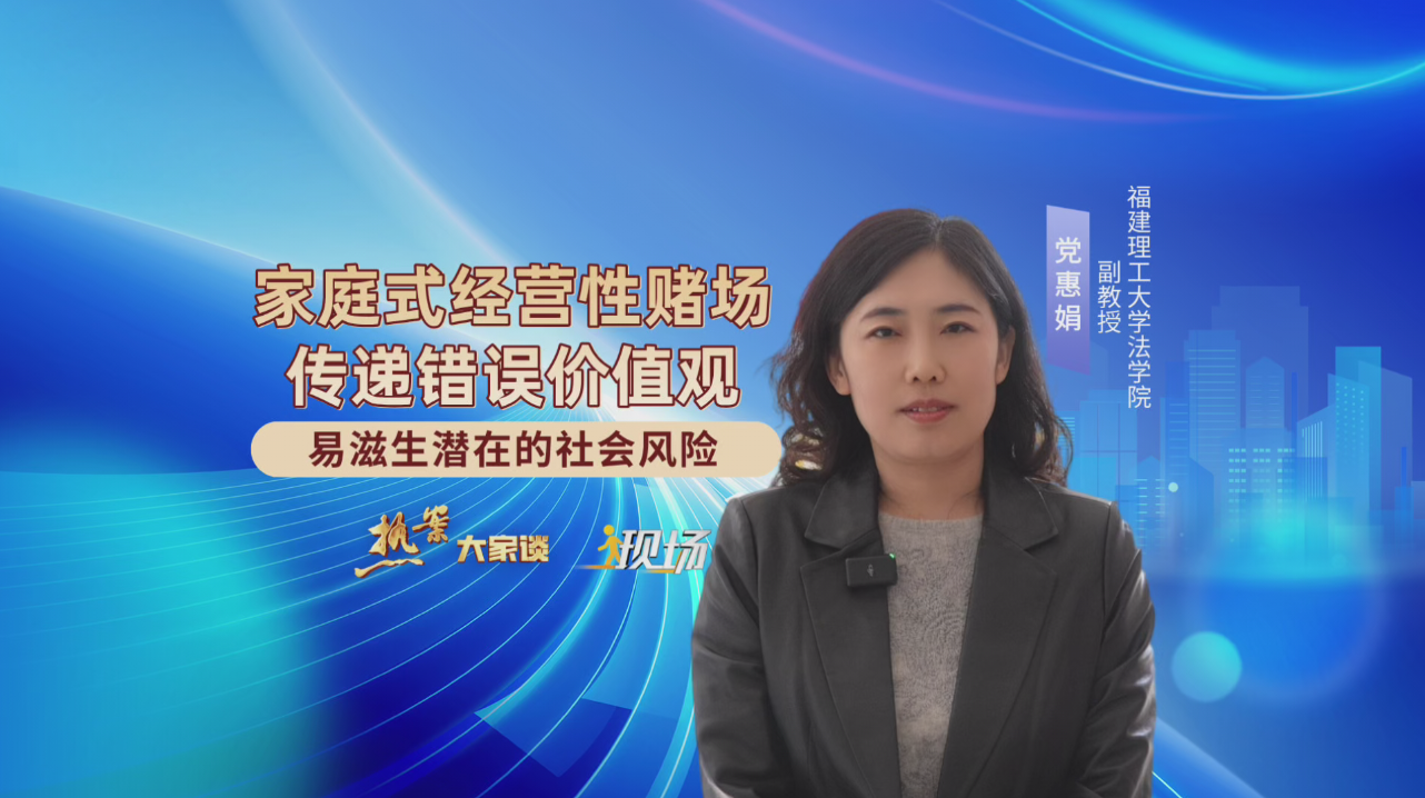 《热案大家谈》第四十期【乡村小赌场】