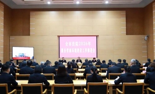 北京高院召开2026年服务营商环境建设工作推进会