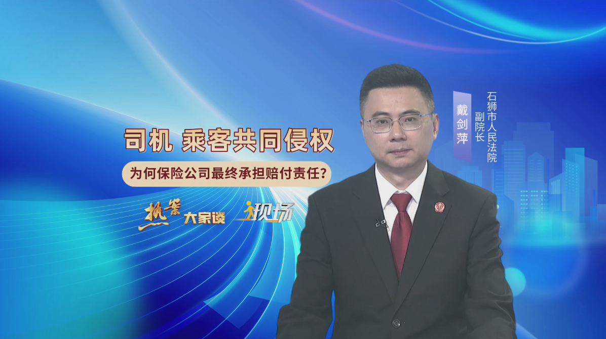 《热案大家谈》第四十一期【乘客“开门杀” 责任谁担？】