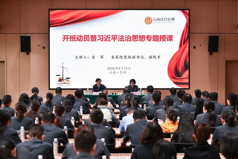 淬炼新闻舆论本领  讲好云南法院故事