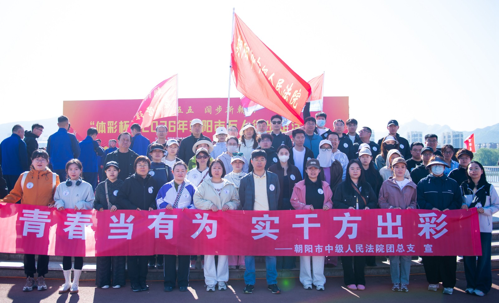 青春心向党 徒步砺初心｜朝阳市中级人民法..