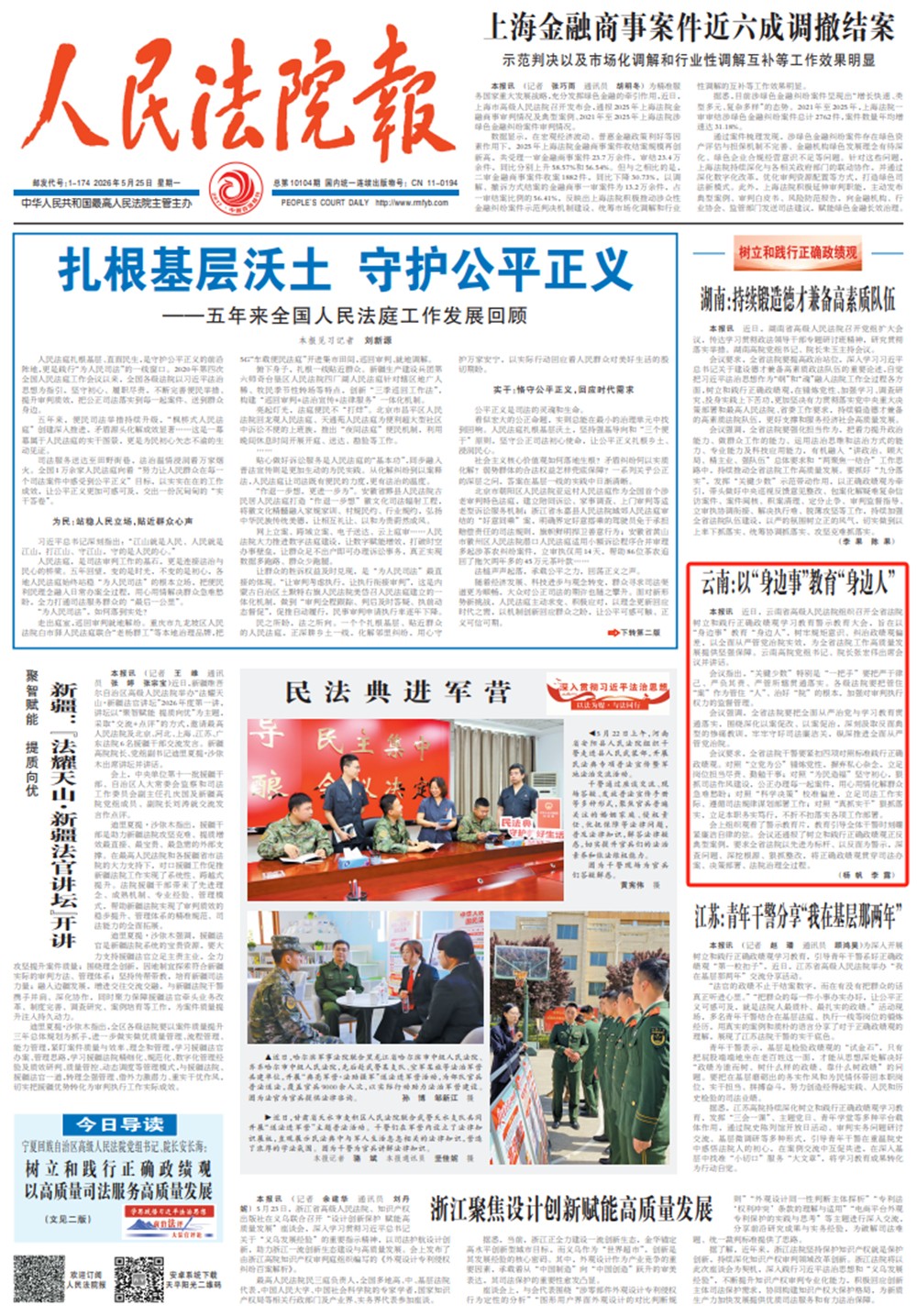 云南：以“身边事”教育“身边人”