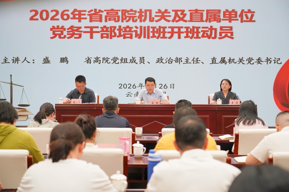 淬炼机关党务精兵 筑牢司法党建根基