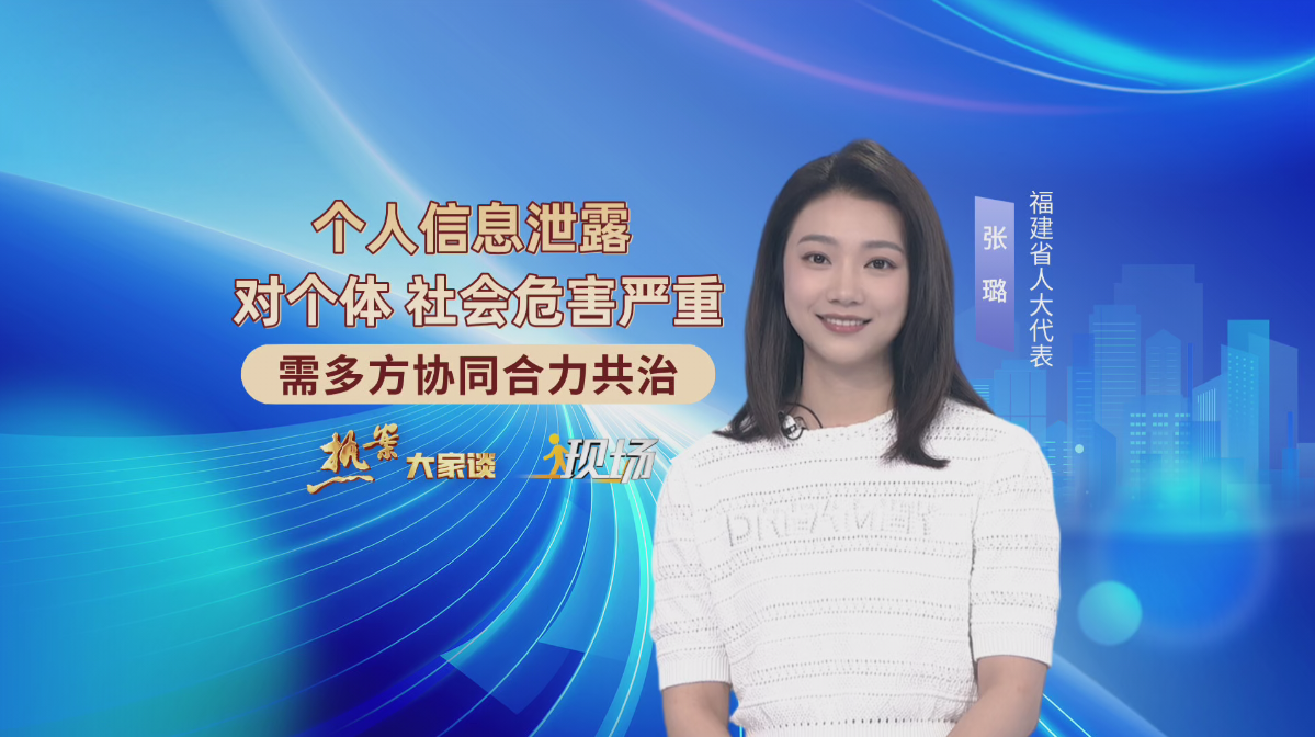 《热案大家谈》第四十五期【被“买卖”的个人信息】