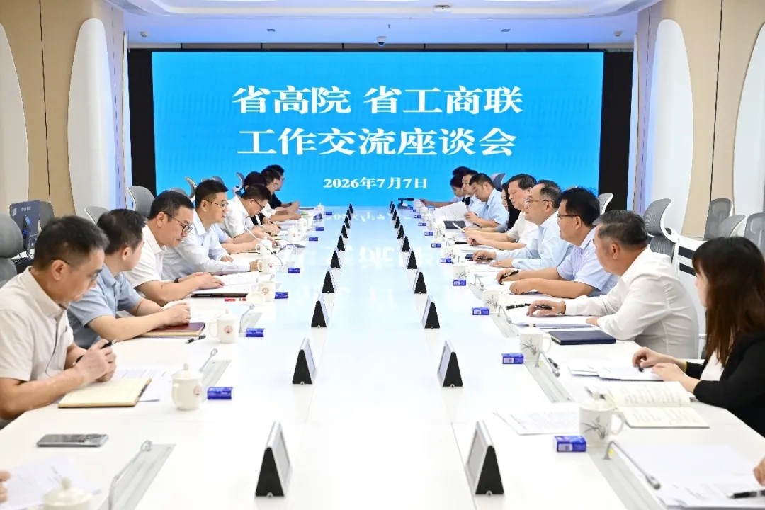 省高院省工商联召开座谈会 共商服务保障民营经济高质量发展