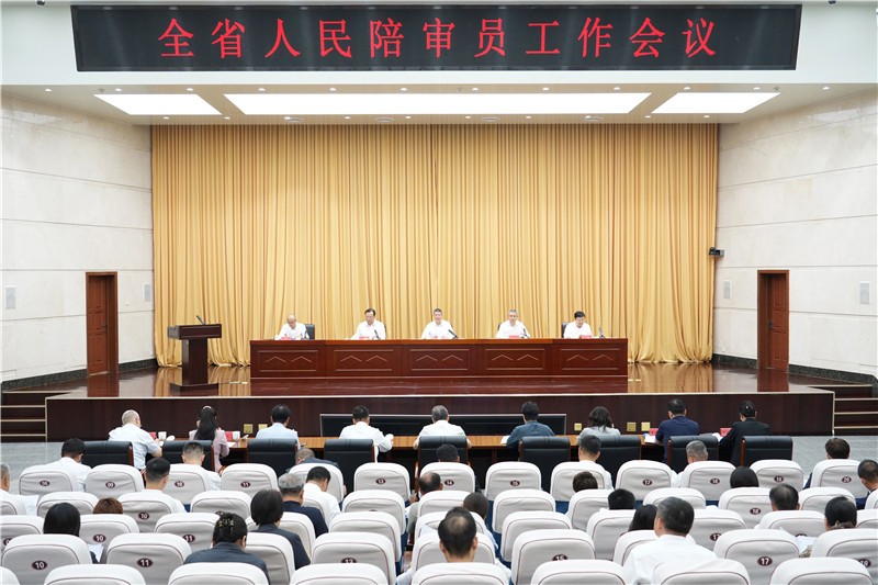 省法院、省司法厅联合召开全省人民陪审员工..