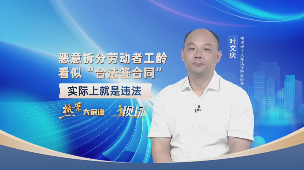 《热案大家谈》第四十六期【“缩水”的工龄】