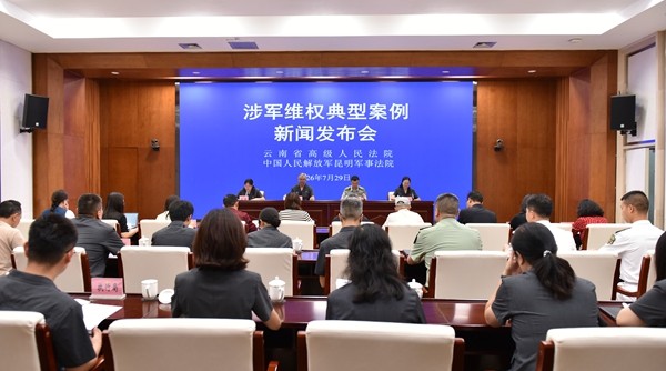 云南高院、昆明军事法院首次联合发布涉军维权典型案例